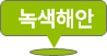 블루해안