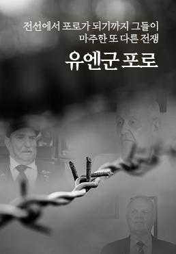유엔군 포로