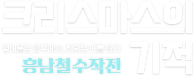 크리스마스의 기적